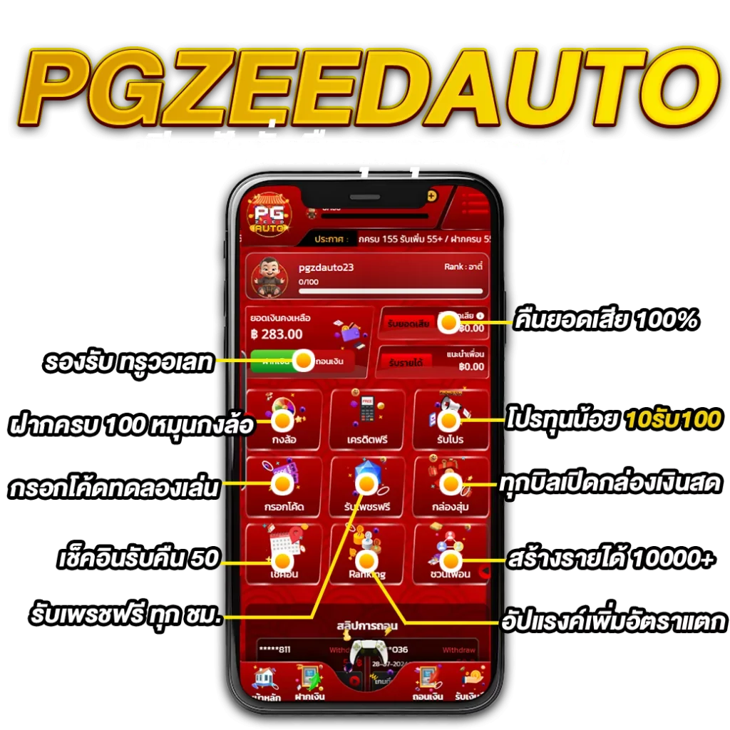 pgzeed42 ฝากถอนออโต้